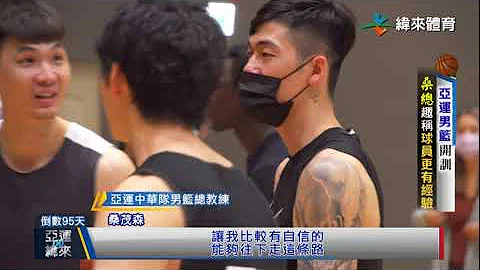 6/19  亚运男篮开训  老中青三代首日12人报到 - 天天要闻