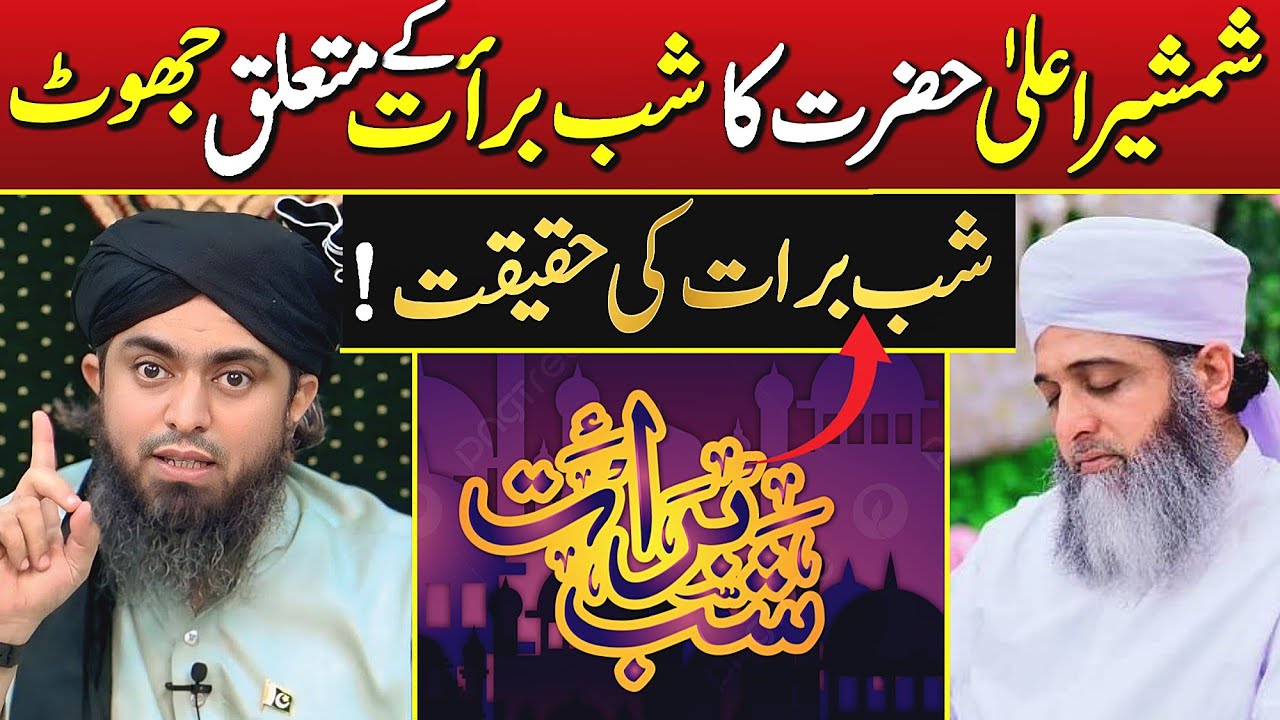 🔥Reply To Brelvi Peer Ghufran Sialvi On"Shab E Barat Ki Haqeqat" By Engr Muhammad Ali Mirza Sb 