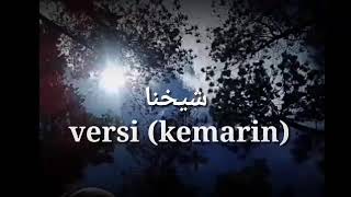 Lirik dan terjemahan syaikhona versi ( kemarin)