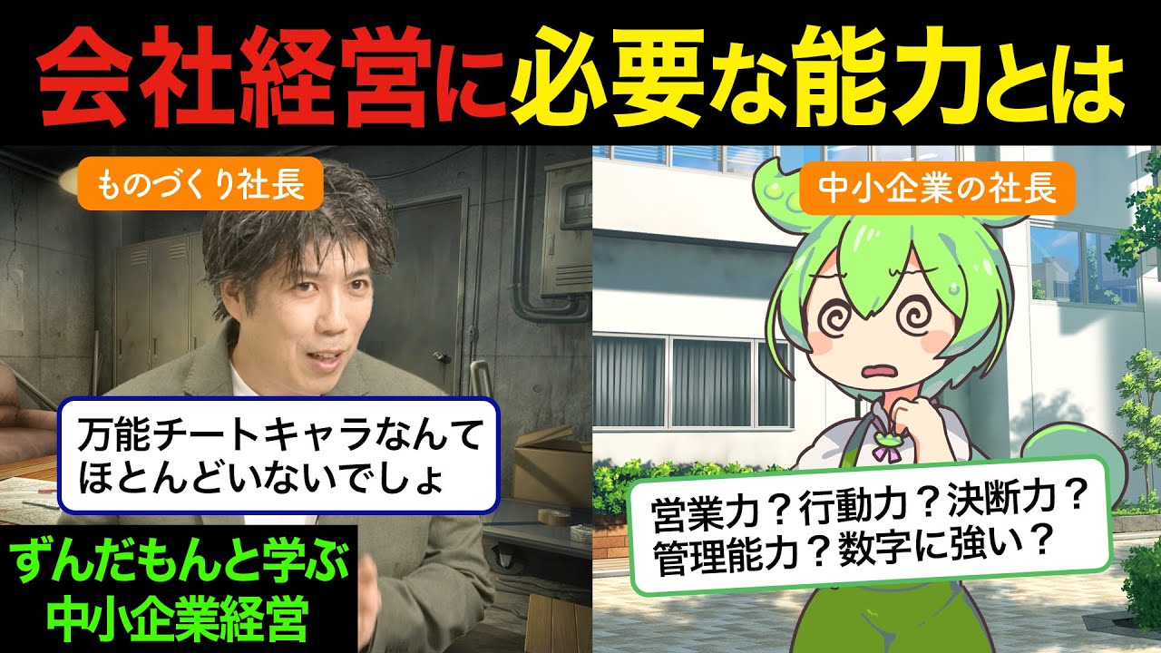 年収は○○力に比例する！？仕事ができる人とできない人の差【ずんだもんと学ぶ中小企業経営】