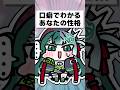 【替え歌】口癖で本当の性格がバレるらしい…！？#あるある #性格診断 #替え歌 #vtuber準備中