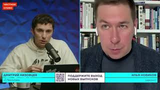 Украина имеет право ликвидировать "новую и старую элиту" России СВОвойны!!! | ИЛЬЯ НОВИКОВ