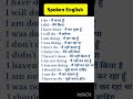 English Speaking Course #english #englishvocabulary #spokenenglish #youtubeshorts #trending #viral