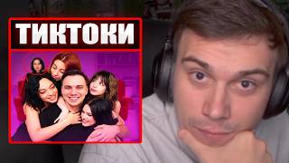 ГЛЕБ СМОТРИТ ТИКТОКИ #74 и ТВОРЧЕСТВО от ЗРИТЕЛЕЙ (Хелин, Нарек) | Sasavot