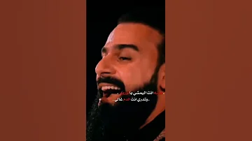 دمنه انت اليمشي بالوريد وتدري انت الدم غالي خضر عباس ملا خضر عباس 