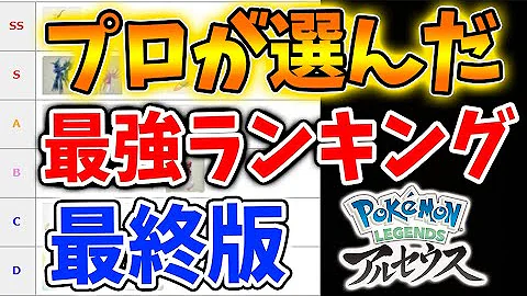 実はシンオウ御三家が強い 各タイプおすすめポケモン18選 レジェンズアルセウス Mp3