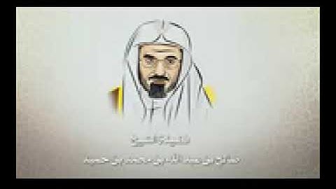 سورة الإنفطار الشيخ صالح بن عبد الله بن حميد إمام الحرم المكي