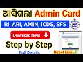 RI, ARI, Amin ADMIT CARD Download Now | Step by Step Process | OSSSC CRE IV | ICDS, SFS exam
