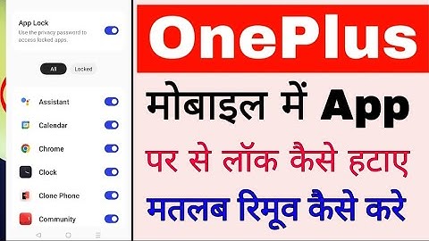 OnePlus mobile me app se lock kaise hataye।How to remove lock on app in Oneplus phone