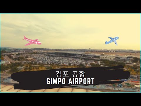   김포공항 완벽 총정리 Gimpo Airport Info 보길 정말 잘했네