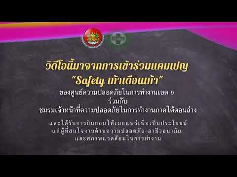 ตัวอย่าง: กิจกรรมส่งเสริมความปลอดภัย เพื่อลดอุบัติเหตุจากการปฏิบัติงาน กฟภ. อ.สุไหงโก-ลก