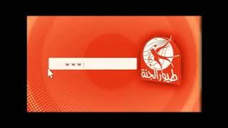 Toyor Al Jannah intro/outro (2008?-201?)