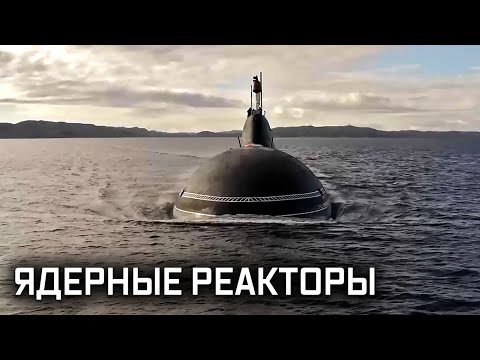 «Военная приемка». Русские двигатели. Ядерные реакторы на подводных лодках