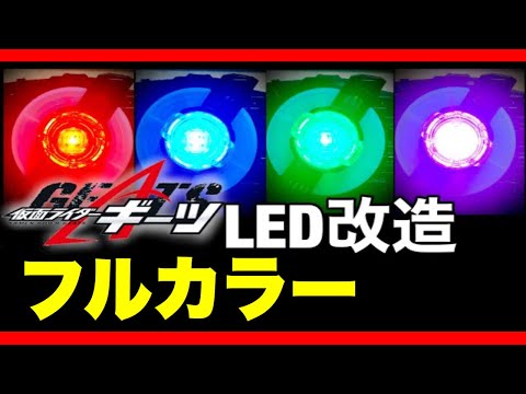 発光DXスクラッシュドライバー LED改造リペイント② 発光DXス