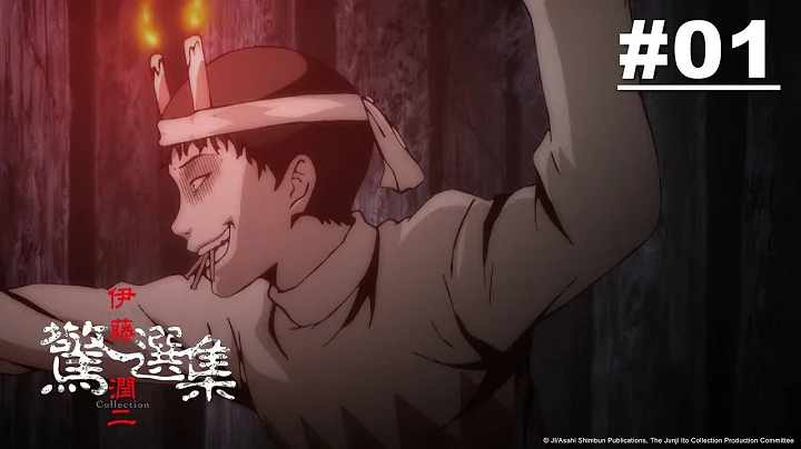 伊藤潤二驚選集 第01話【雙一恣意的詛咒/地獄的洋娃娃葬禮】｜Muse木棉花 重溫 動畫 - 天天要聞