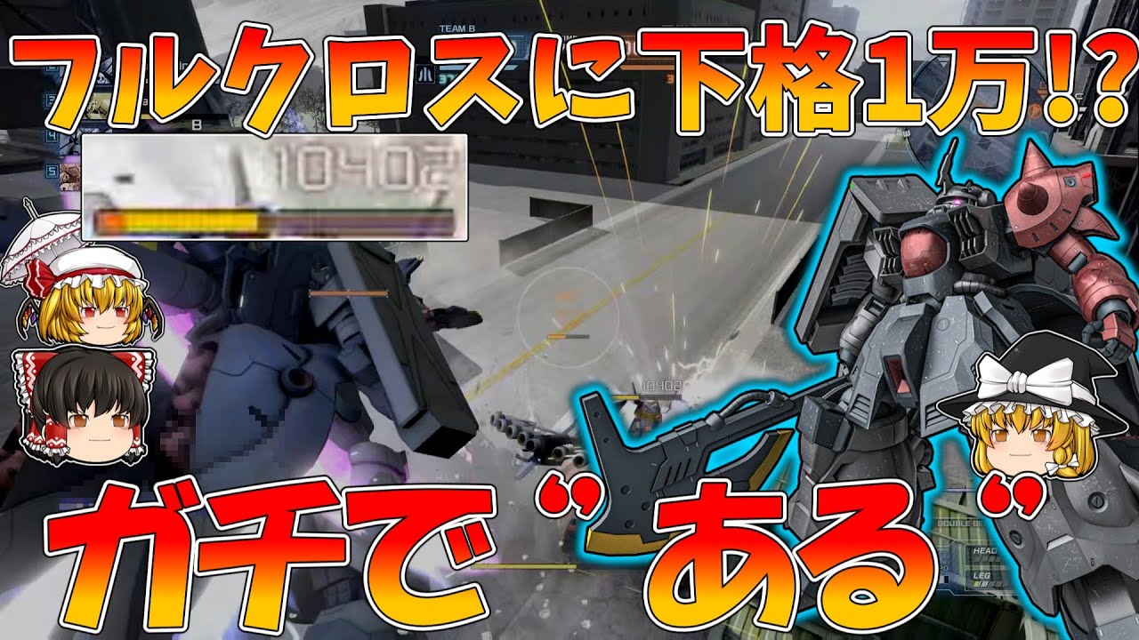 【リクエスト機体】ガチ環境ある!!硬いし速いし止まらない!!そして何より火力がおかしいザクⅣ(I・P)!!【バトオペ2】