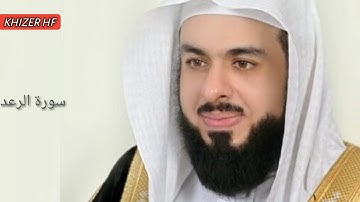 Surah Al Raa'd:Sheikh Khalid Al Jaleel سورة الرعد:الشیخ خالد الجليل