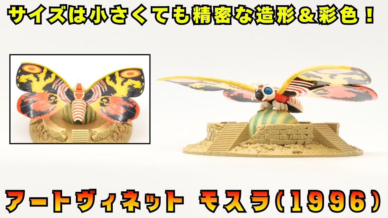 She's tiny, but so detailed Art Vignette Mothra (1996) - YouTube
