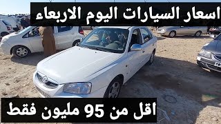 اسعار السيارات المستعملة في الجزائر الاربعاء 10 ماي 2023 بعد فتح الاستيراد اقل من 100 مليون
