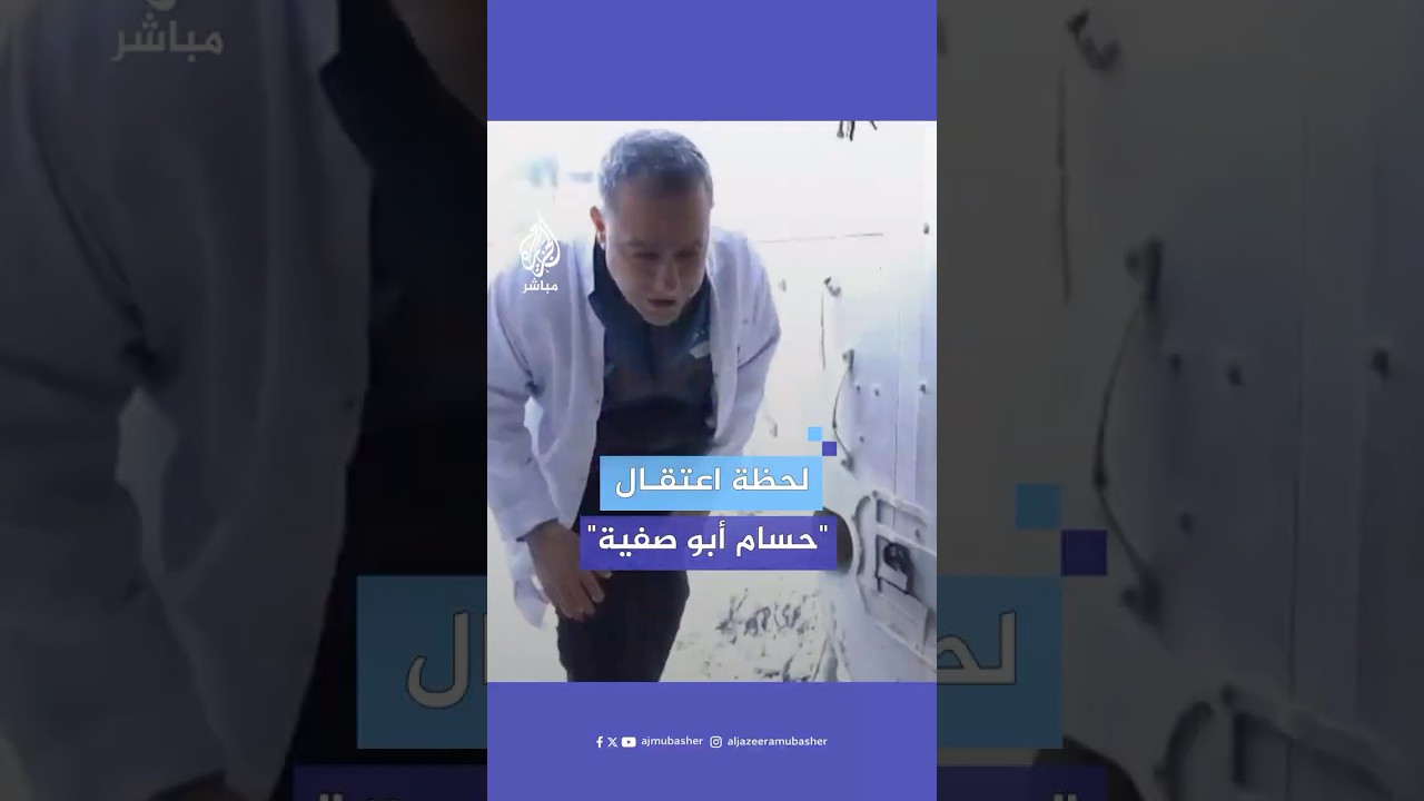قناة إسرائيلية تبث صورا للحظة اعتقال الاحتـلال مدير مستشفى كمال عدوان قبل حرقه
