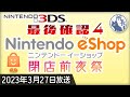 【閉店前夜】3DS eショップ最終チェック雑談④【DLランキング編】