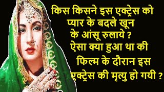 Meena Kumari  Ki Biography | Meena Kumari Family | Meena Kumari Lifestyle In Hindi ||