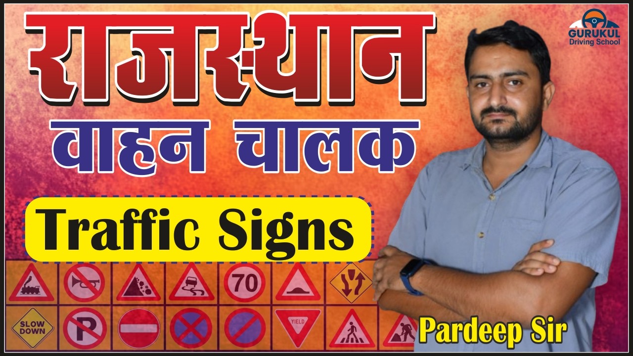 Road Signs | Rajasthan Vahan Chalak | Pardeep Sir #driving