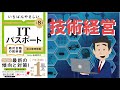 【ITパスポート】 #18 技術経営（ストラテジ分野）