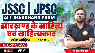 झारखण्ड के साहित्य एवं साहित्यकार | लोक साहित्य | 01 | JSSC CGL | JPSC | ALL JH EXAM |BY PRAKASH SIR screenshot 4