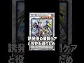 【遊戯王】鎖縛竜ザレンはレッドデーモン新規なのか