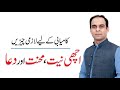 3 Important Things for Success in Life - Qasim Ali Shah