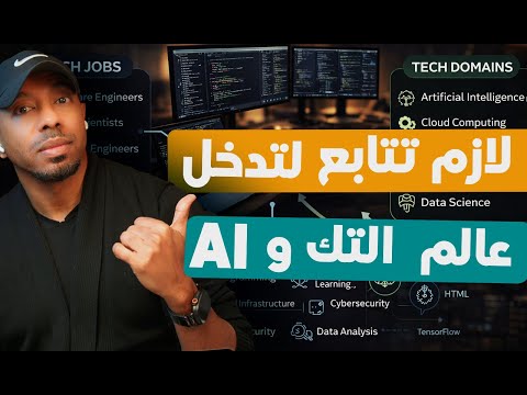 كيف تستفيد من القناة لدخول عالم التك والتطور فيه 