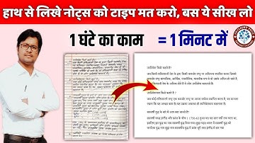 Best Trick to convert handwriting to typed text| bina type kiye notes ko text me convert kaise kare