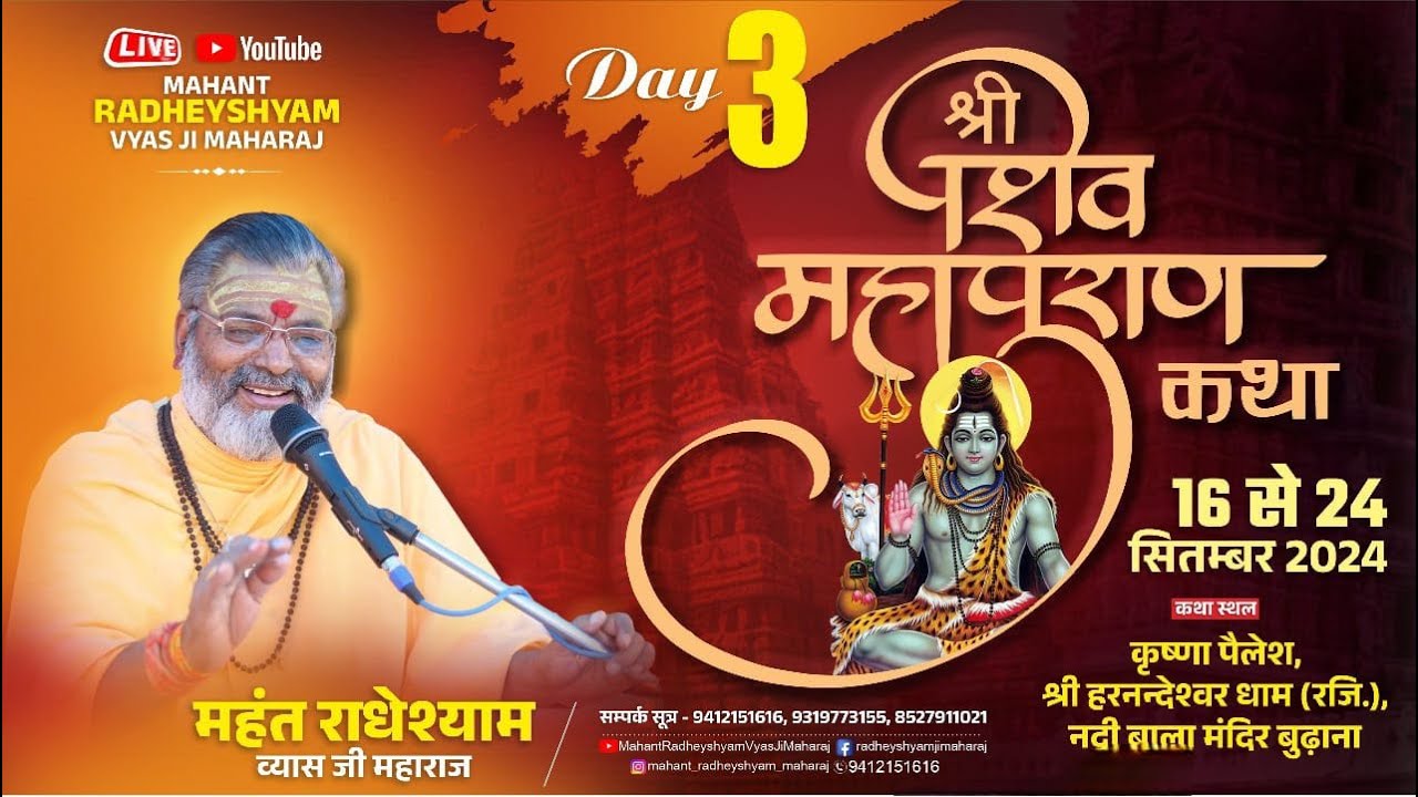 LIVE - DAY 3  || श्री शिव महापुराण कथा }} प.पू. महंत श्री राधेश्याम व्यास जी महाराज || बुढ़ाना