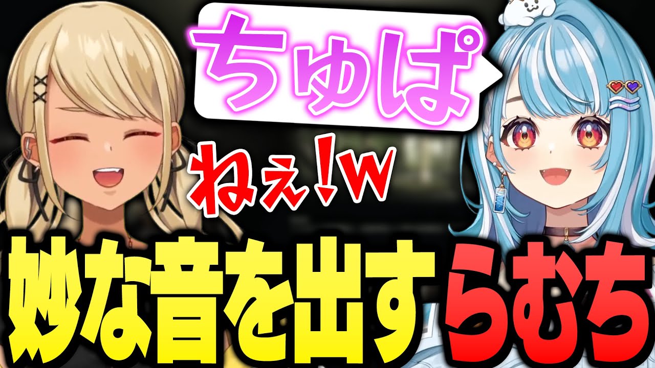 アイスを食べているだけなのに妙な音を出す白波らむね【ぶいすぽっ！神成きゅぴ切り抜き】