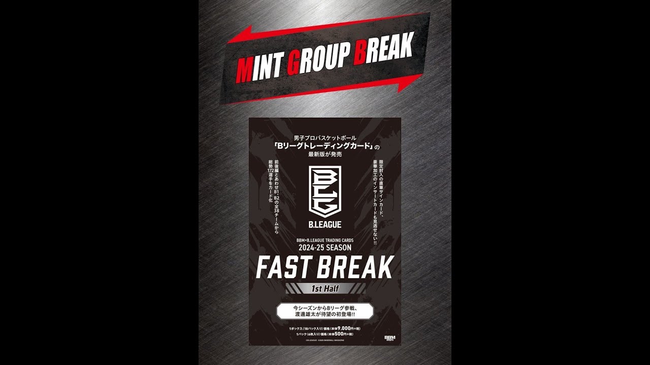 2024-25 BREAK FAST BBM Half 2nd × CARDS 1st TRADING SEASON LEAGUE