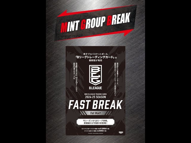 BBM 2023 2024 fast break 2nd 未開封 1box BBM×B.LEAGUE 2024-25 SEASON FAST BREAK 2nd Half 1ボックス