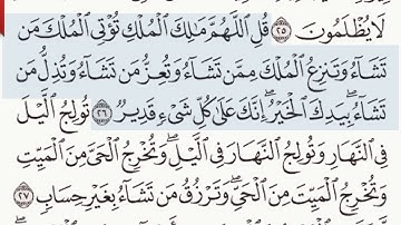 القرآن الكريم سورة آل عمران الآيتين  26  و  27
