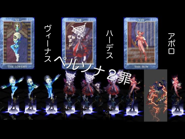 ペルソナ　2点 ペルソナ2 罪INNOCENT SIN：ペルソナ全書38 - YouTube