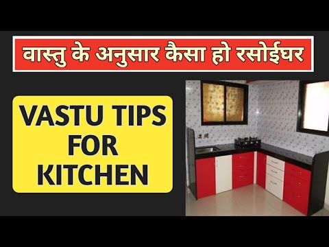 रसोईघर के लिए वास्तु टिप्स | vastu anusar kitchen | vastu shastra for ...