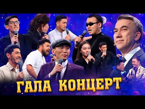 Маусымашар-2023 / Гала-концерт