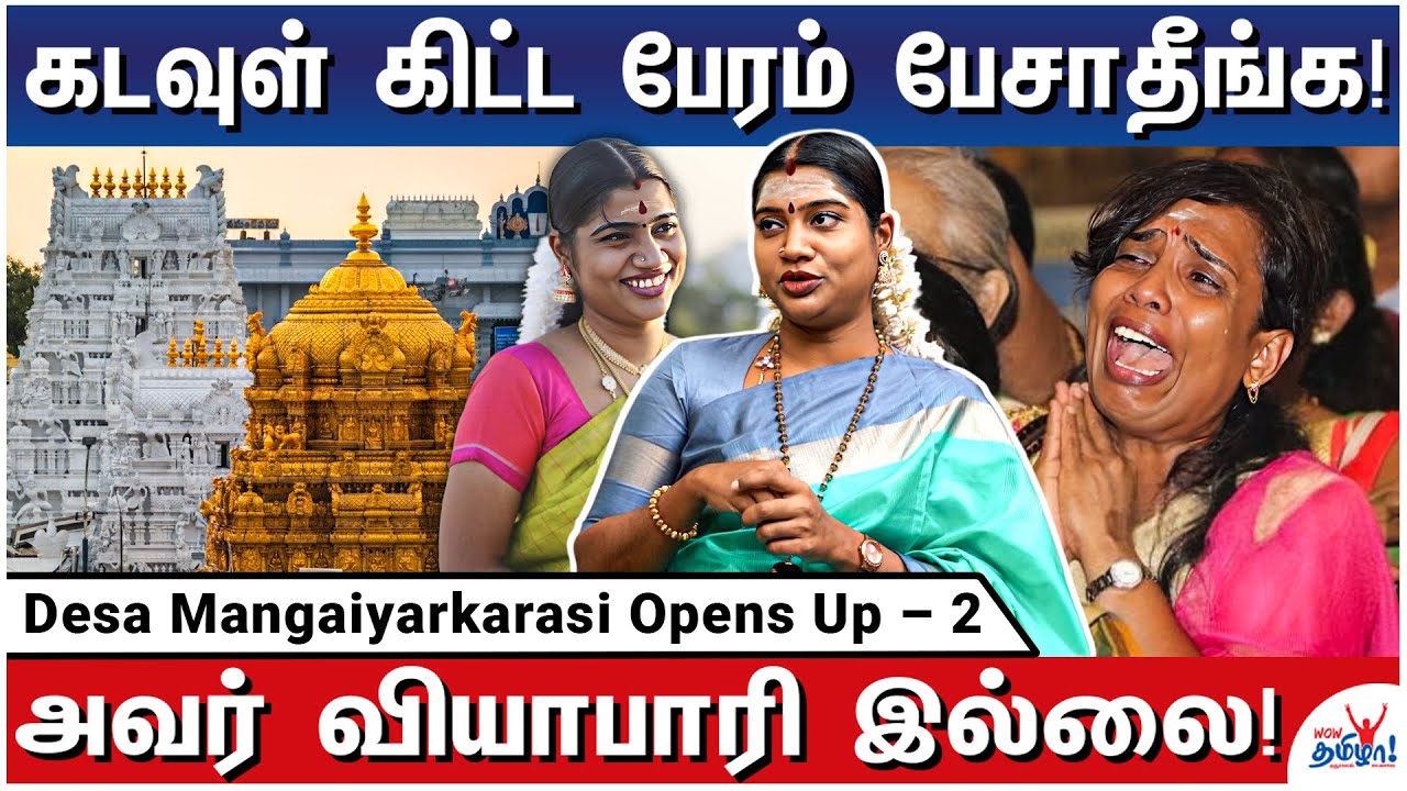 திருப்பதி கோயில்ல பணம் போட்டா செய்த பாவம் போகுமா? - Desa Mangaiyarkarasi Opens Up – 2