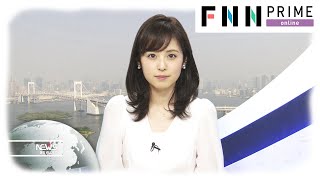 【LIVE】お昼のニュース 5月2日〈FNNプライムオンライン〉