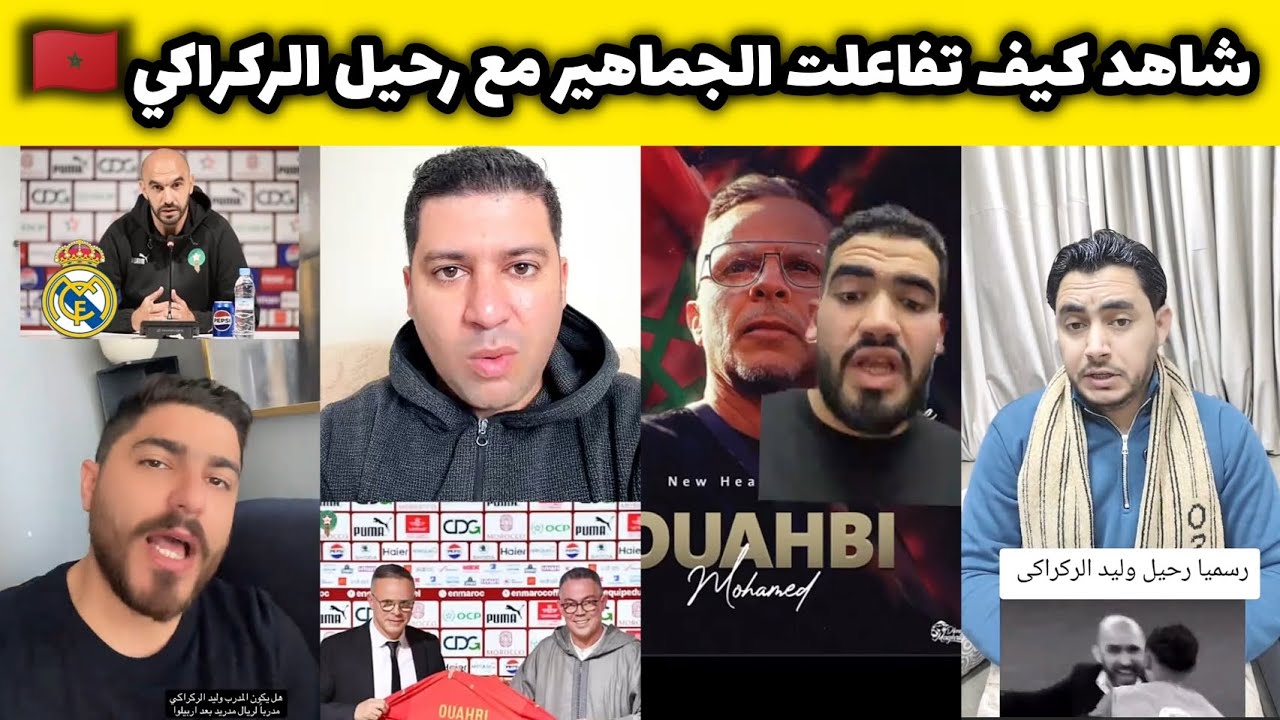 هكذا تفاعل العرب مع خبر إقالة مدرب المغرب وليد الركراكي و تعويضه بمحمد وهبي