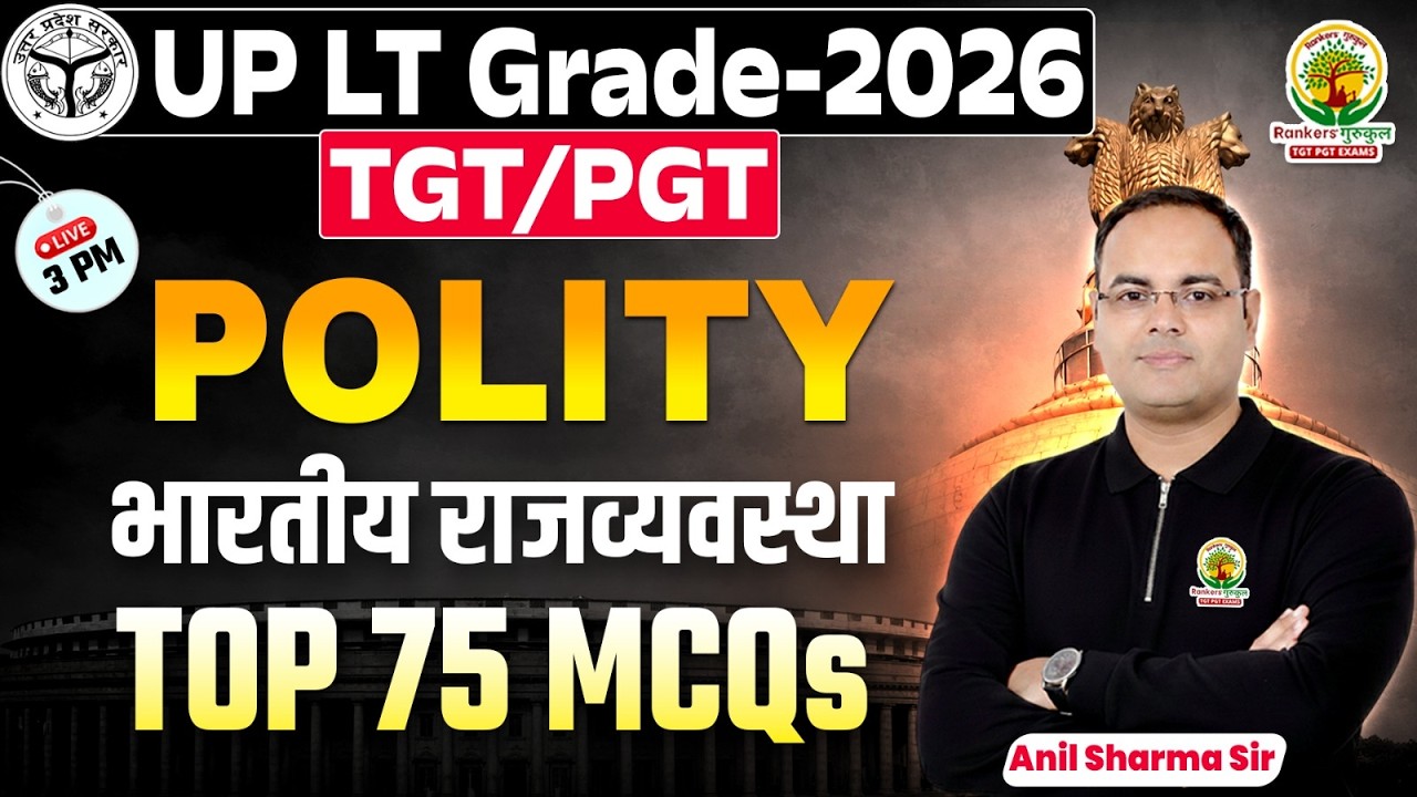 Top 75 MCQs | Polity | UP LT Grade 2026 TGT / PGT | भारतीय राजव्यवस्था | Anil Sharma Sir