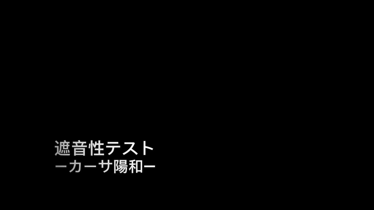アパート暮らしで 隣の部屋に どれだけ音が聞こえてるのか 軽量鉄骨と木造で比較 Youtube