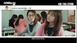 Gayoon cut 아빠는 딸 (Daddy You, Daughter Me, 2017) 캐릭터 예고편 (Character Trailer)
