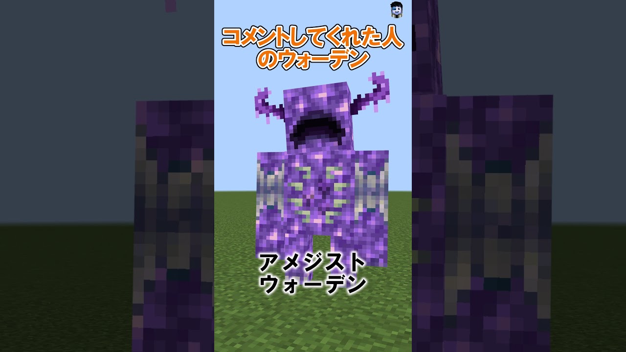 〇〇な人のウォーデンpart3 #マイクラ #shorts