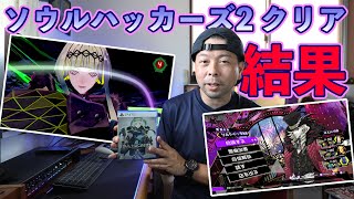 【ゲーム】ソウルハッカーズ2 クリア感想！辛口レビュー！「ネタバレ」