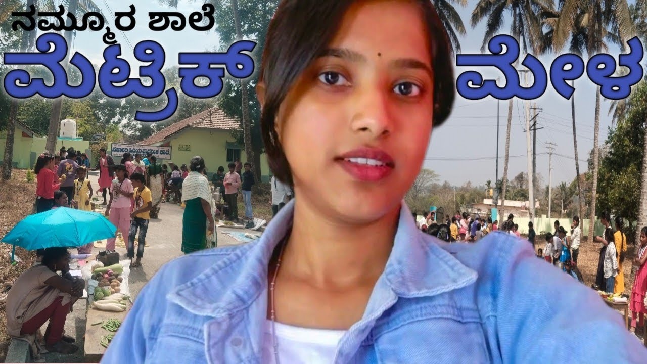 Metric ಮೇಳ vlog🏫♥️#metricmela #viral #yotube #vlog https://www.youtube.com/@VidyaKS-v7u